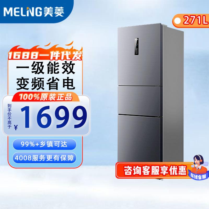 美.菱（MeiLing）三门冰箱变频一级风冷无霜超薄BCD-271WP3CX灰