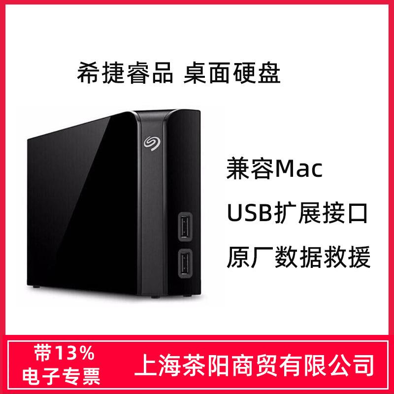 希捷移动硬盘8TB 12/14/16/18/20睿品3.5寸桌面USBHub扩展兼容Mac