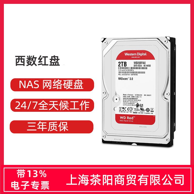 WD/西数红盘Plus 4T 6T 8T 10T 12T网络NAS硬盘128M垂直式5400转
