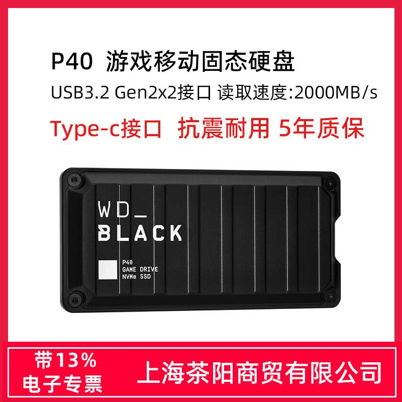 西数移动固态黑盘 P40 500G 1TB 2T游戏硬盘PSSD WDBAWY0020
