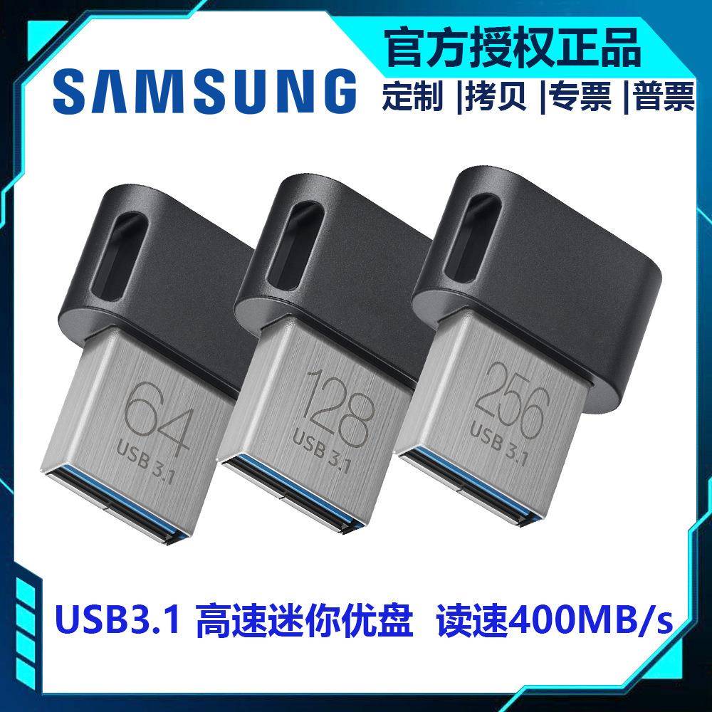 三.星U盘AB 256GB USB3.1 FIT车载迷你优盘高速 学生办公读400MB/