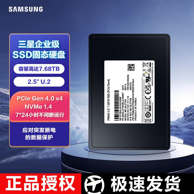三.星PM9A3企业级SSD固态硬盘适用服务器U.2口NVMe协议PCIe 4.0x4