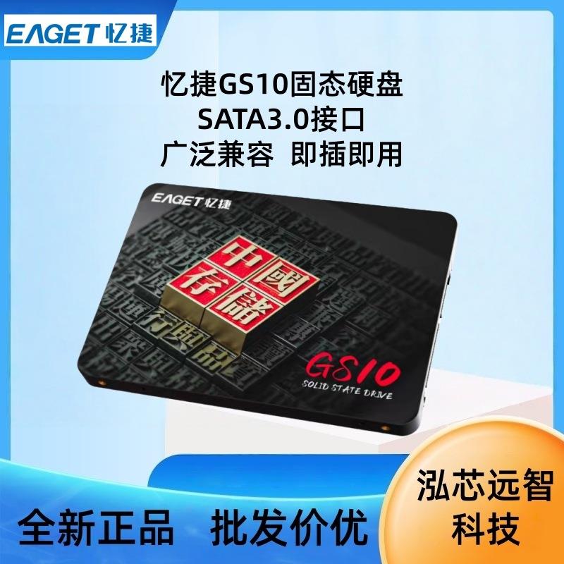 忆捷EAGET固态硬盘GS10SSD台式机笔记本1T2T电脑SATA接口SSD硬盘