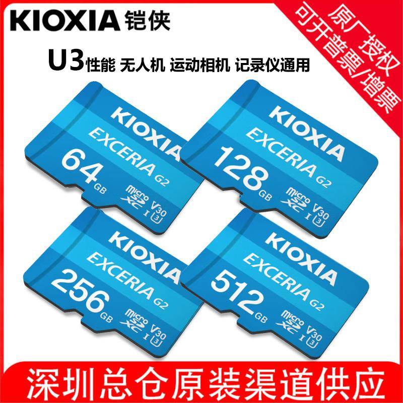 铠侠TF(microSD)无人机存储卡G2系列 U3 V30 TF卡128G 256G 512G