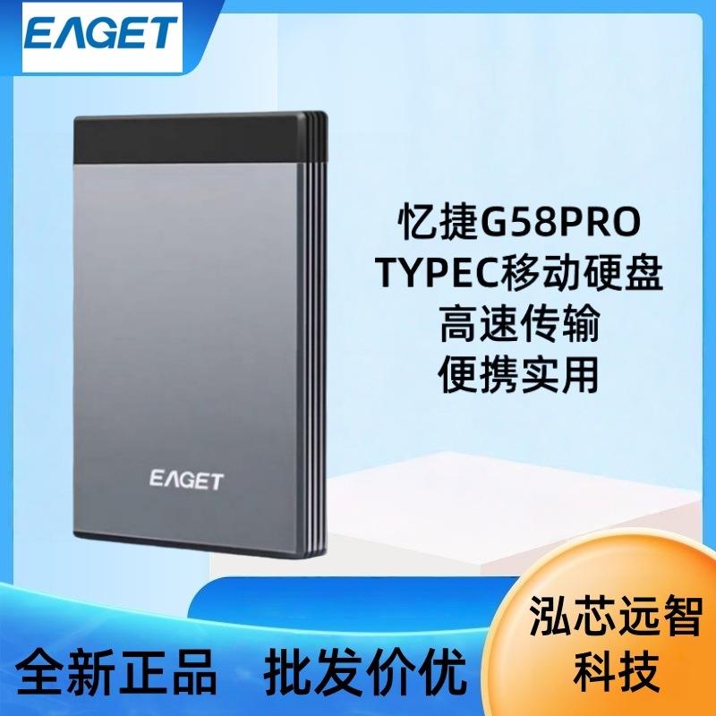 忆捷G58PRO高速移动硬盘TYPEC3.1接口电脑平板外置1T2T4T商务硬盘
