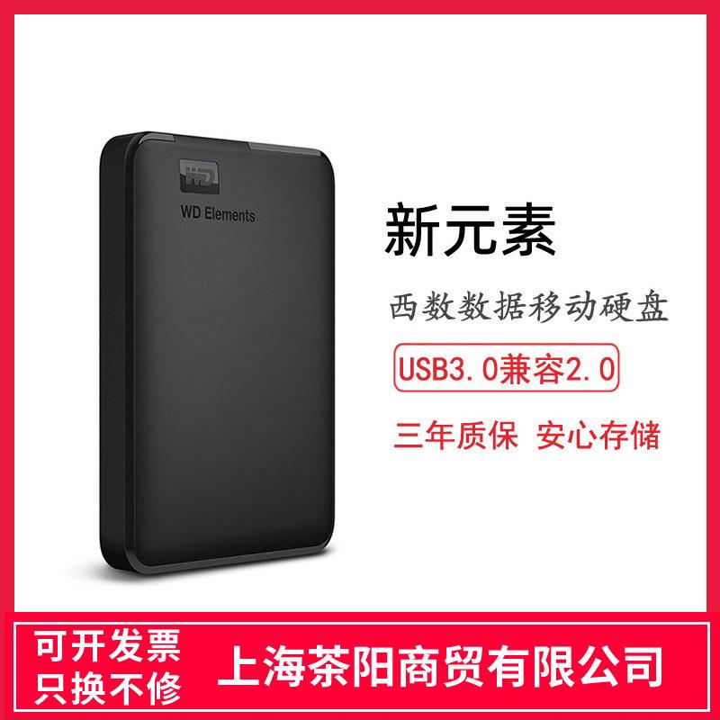 西数移动硬盘Elements元素1T 2T 4T 5T 6T高速 2.5寸兼容mac
