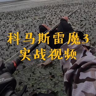 科马斯雷魔3雷强竿全富士O环超硬路亚竿中雷重雷竿打黑碳素黑鱼竿