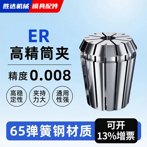【工厂自营】高精度弹性ER筒夹