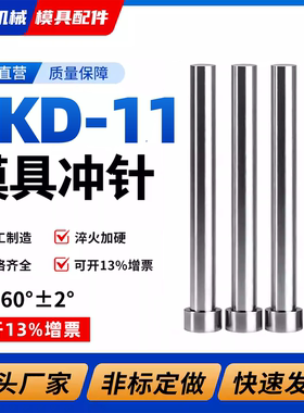 热卖冲压模冲孔冲头skd11冲针T冲非标定制3/3.2/4/5/6/7/7.5/7.9