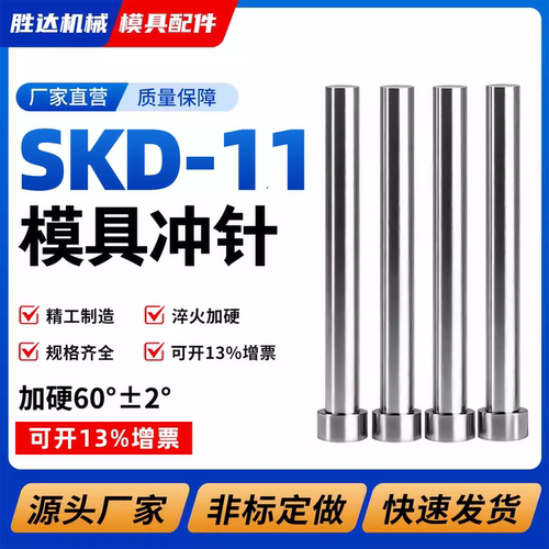 【工厂自营】skd11冲针冲压模