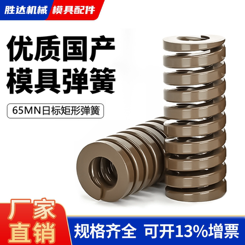 【工厂自营】茶色优质模具弹簧