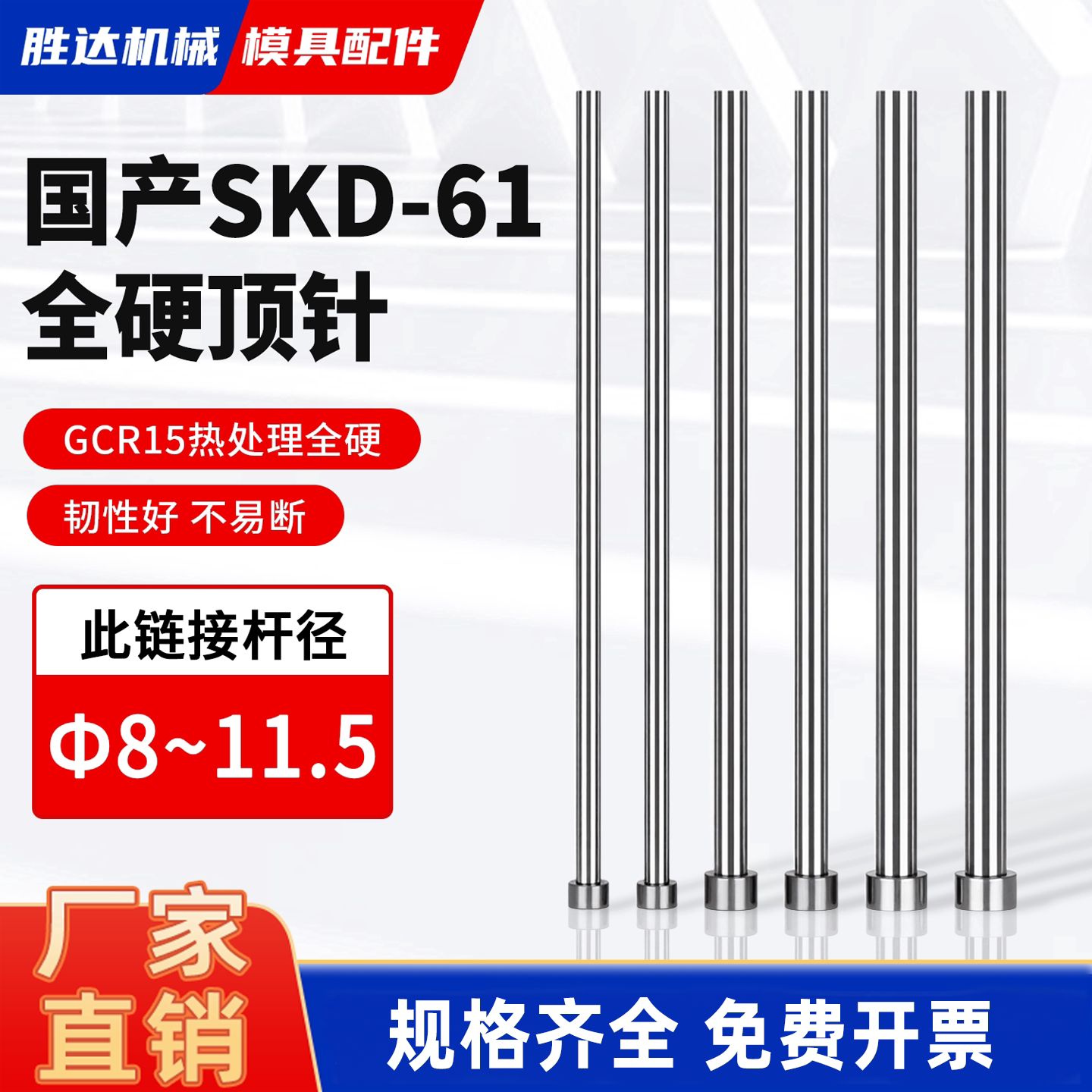 【工厂自营】国产skd61全硬顶针图片