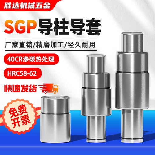 【工厂自营】SGP滑动导柱导套