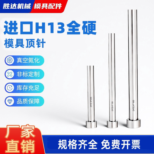 【工厂自营】模具顶针真空氮化