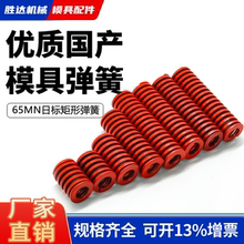 红色优质模具弹簧65mn锰钢耐高温压簧25/27/30/35/40/50/60