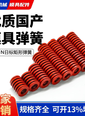 红色优质模具弹簧65mn锰钢耐高温压簧25/27/30/35/40/50/60