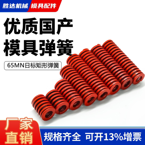 【工厂自营】红色中负荷锰钢弹簧