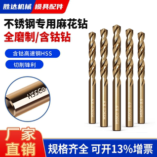 高硬度M35含钴麻花钻头金属不锈钢板铝合金打孔高钴麻花钻头打孔