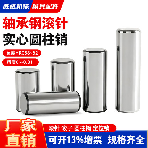 轴承钢滚针圆柱销固定销定位