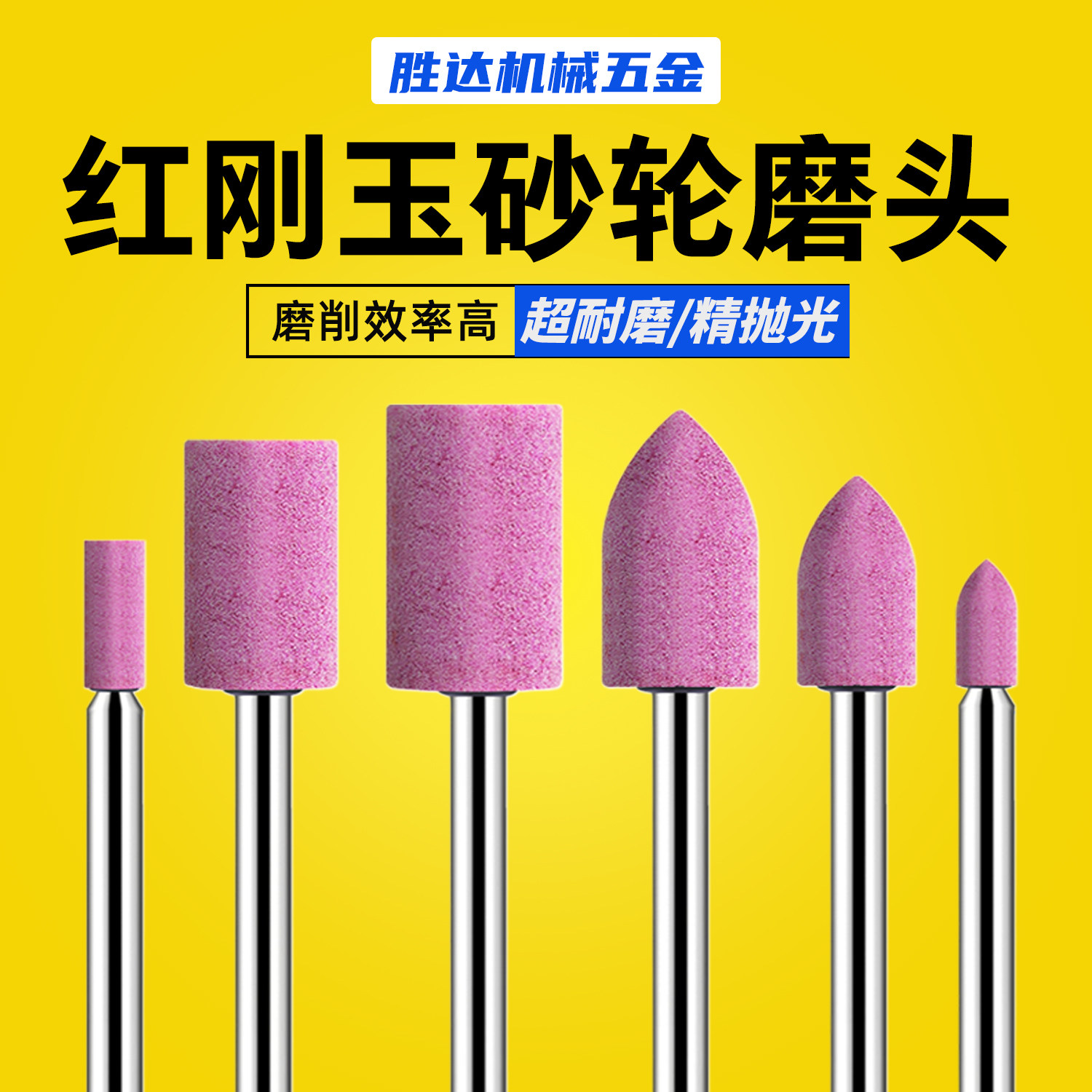 红刚玉砂轮磨头火石仔打磨头金属模具砂轮小磨头圆抛光电磨头套装