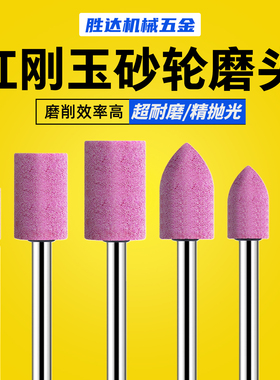 红刚玉砂轮磨头火石仔打磨头金属模具砂轮小磨头圆抛光电磨头套装