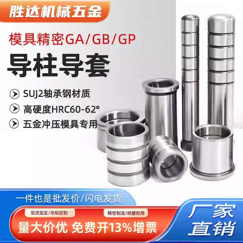 GP精密导柱导套SUJ2轴承钢五金冲压模辅助导柱直身内导柱