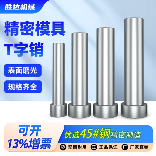 【工厂自营】T型销顶料销弹钉