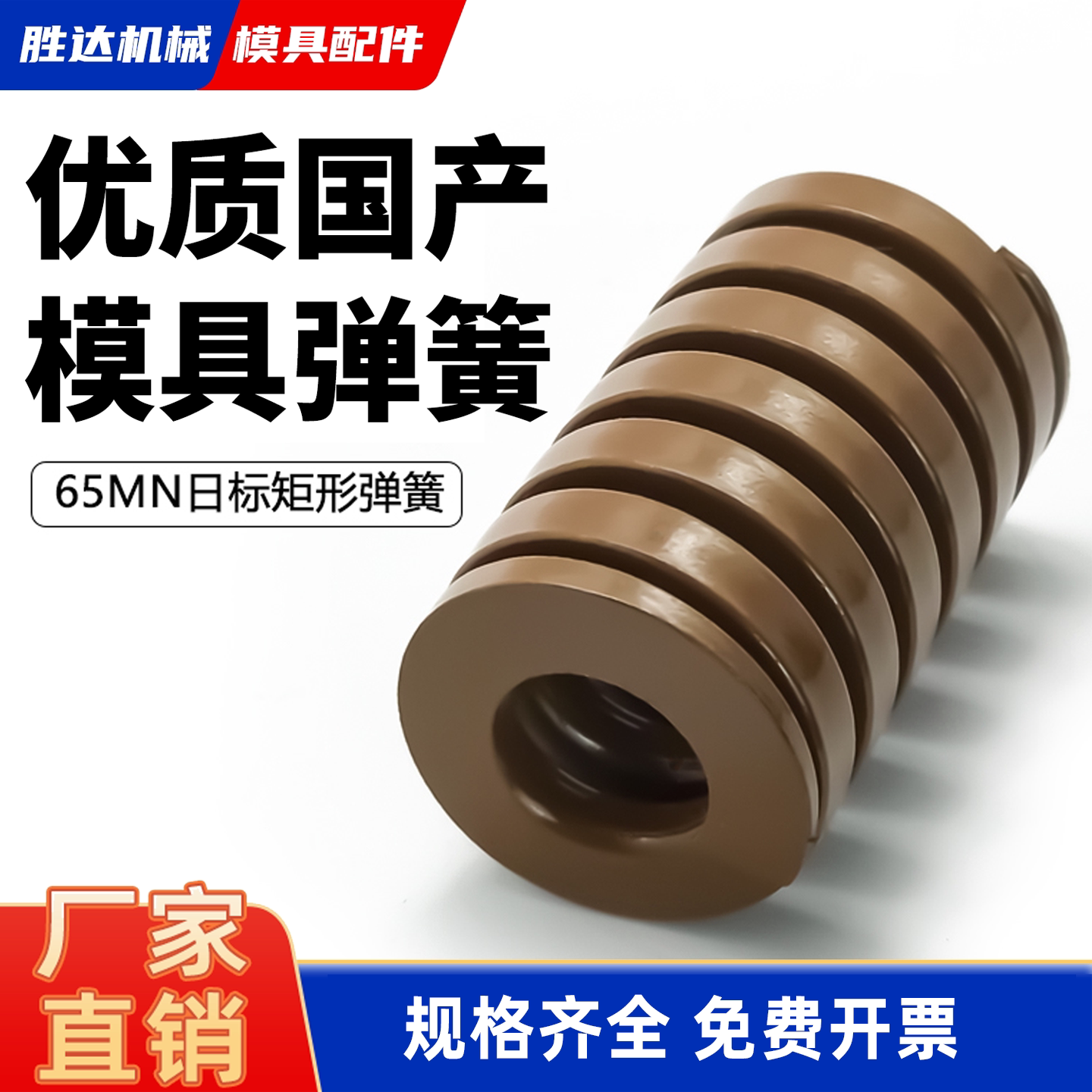 【工厂自营】茶色优质模具弹簧图片