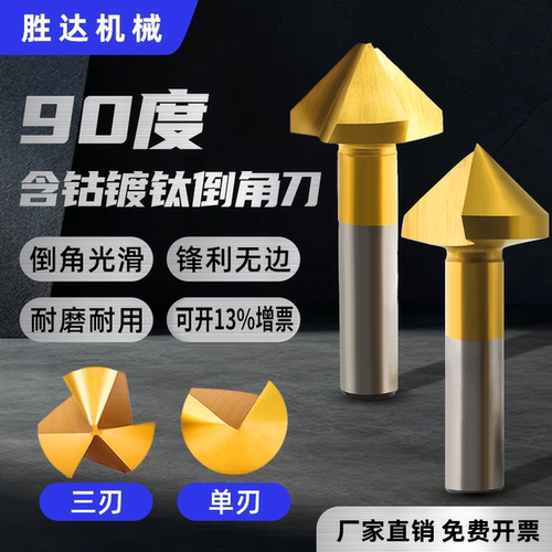 【工厂直营】镀钛不锈钢倒角刀