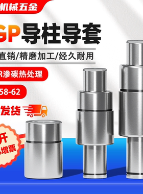 SGP滑动导柱导套精密五金冲压加硬配件16 18 19 20 22 25 32 35