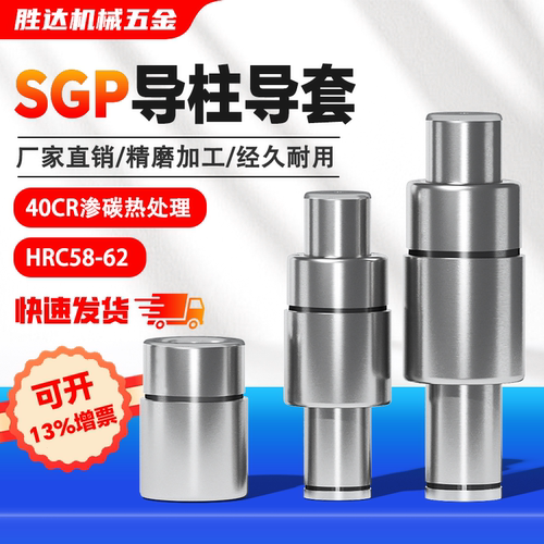 【工厂自营】SGP滑动导柱导套