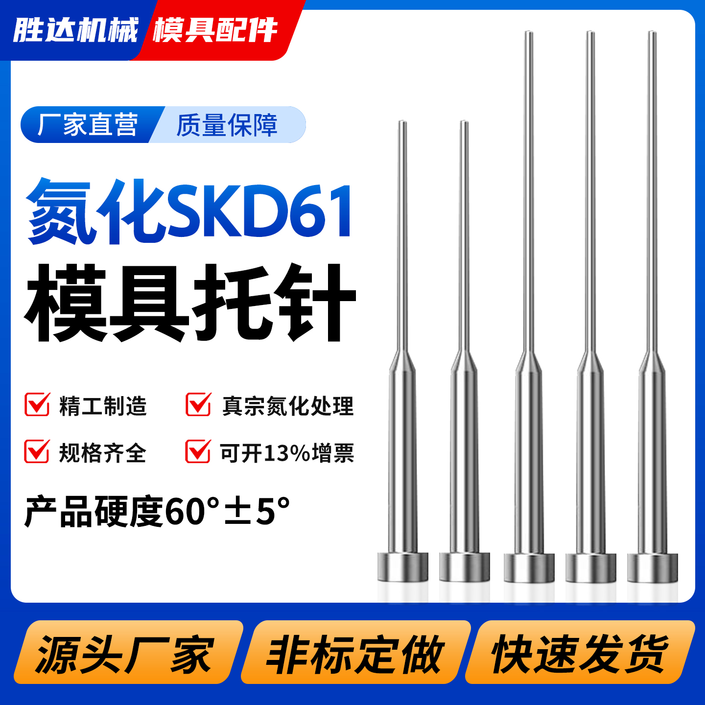 【工厂自营】模具双节顶针托针