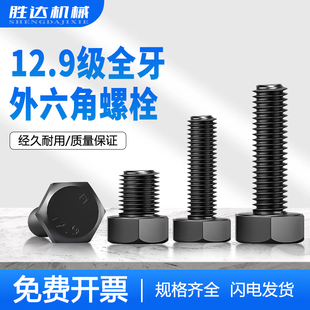 国标12.9级黑色全牙外六角螺丝DIN933高强度碳钢螺栓M6M8M10M12