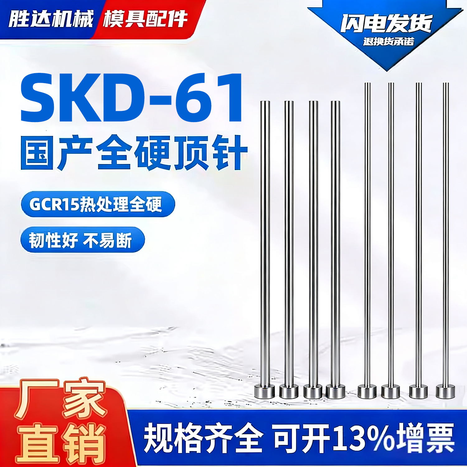 【工厂自营】SKD61全硬模具顶针