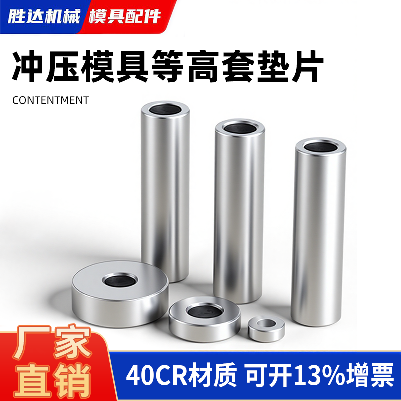 等高套筒螺丝套管钻套衬套冲压模具配件套筒等高垫片锁冲头垫片,五金/工具,其他机械五金,淘宝优惠券,粉丝福利购,淘宝优惠卷