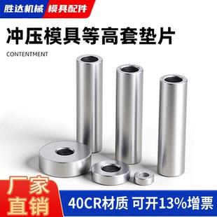 等高套筒螺丝套管钻套衬套冲压模具配件套筒等高垫片锁冲头垫片