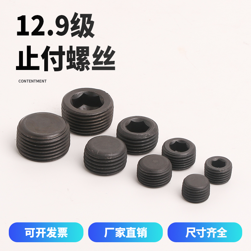 【工厂自营】内六角细牙止付螺丝