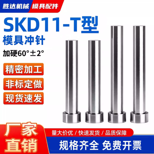 【工厂自营】模具配件冲针冲头
