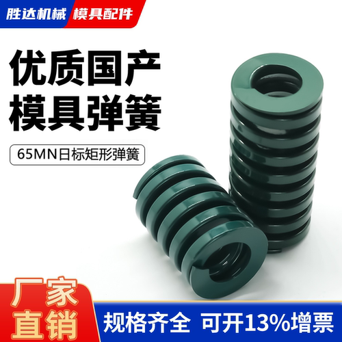【工厂直销】绿色合金钢模具弹簧