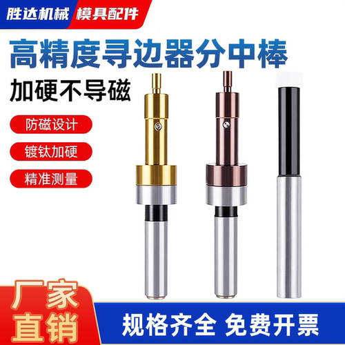 【工厂自营】分中棒高精度寻边器