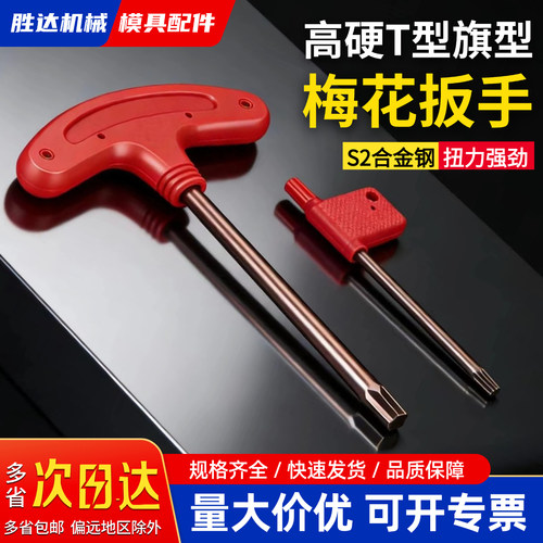 数控刀杆螺丝红旗T型刀盘刀片梅花内六角旗形扳手T567T8910T15T25
