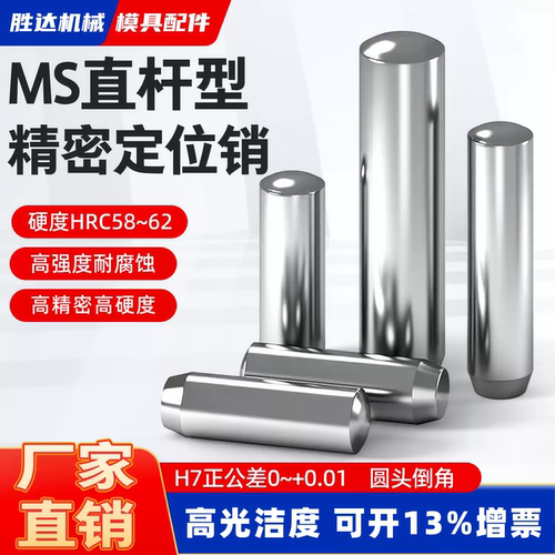 【工厂自营】MS直杆定位销轴承钢
