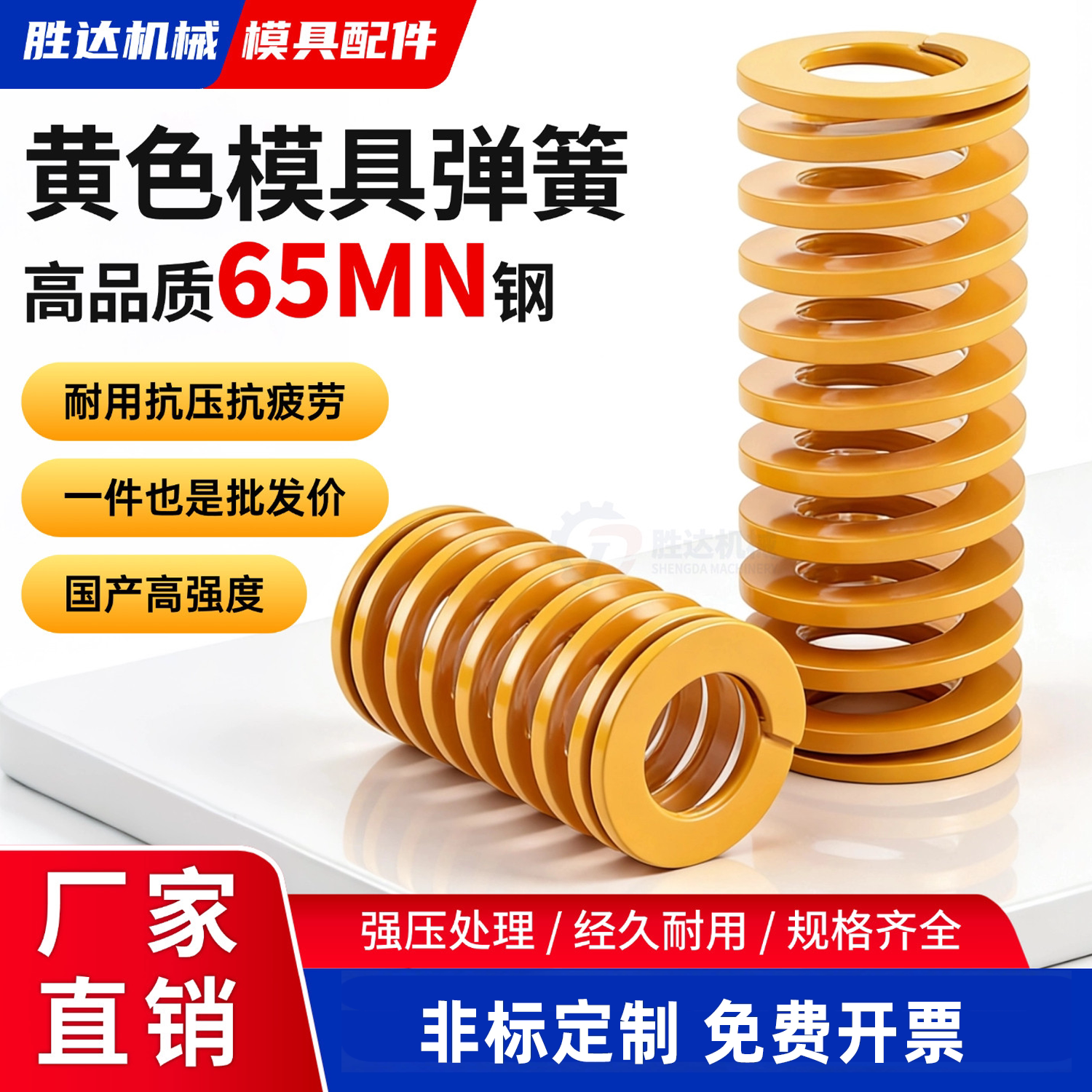 【工厂自营】矩形模具弹簧压簧图片