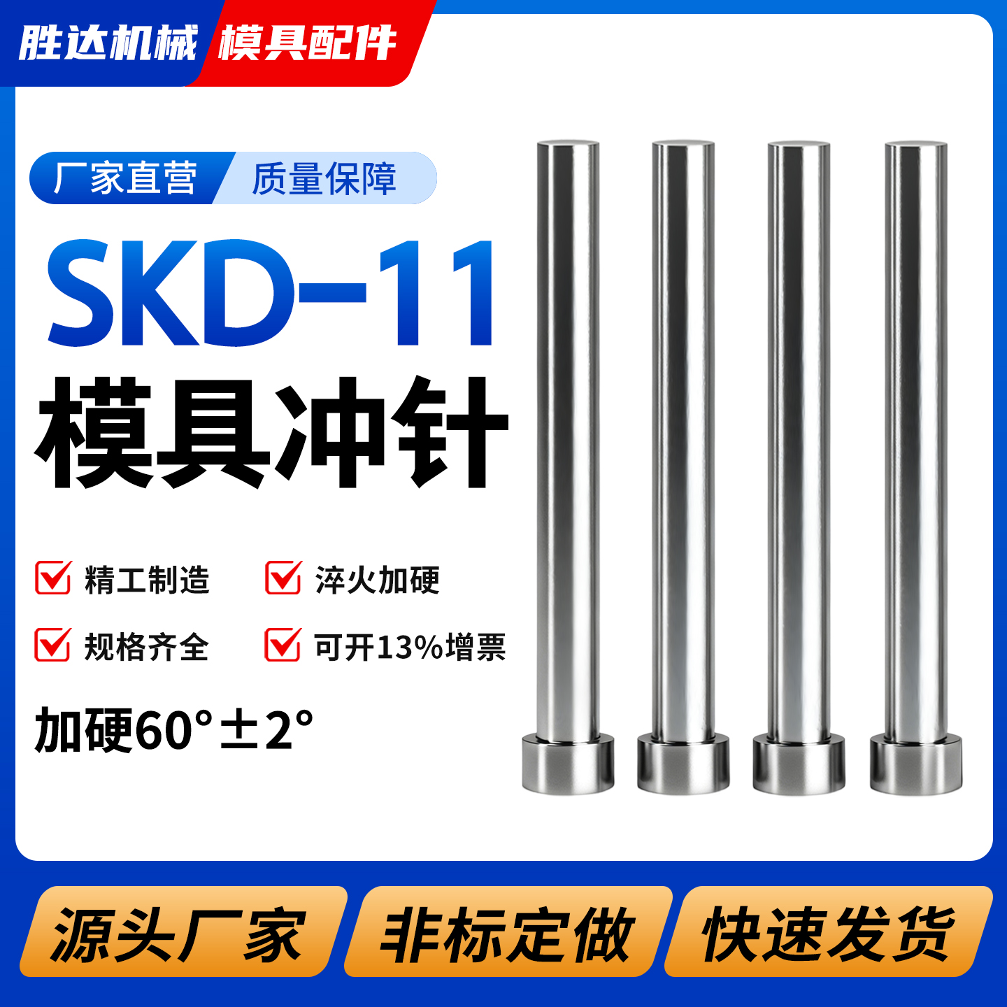 【工厂自营】skd11冲针冲压模