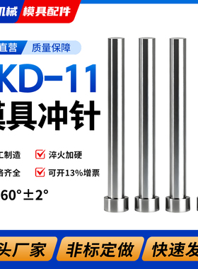 冲压模冲孔冲头skd11模具冲针T冲13/14/15/16/17/18/25非标定制