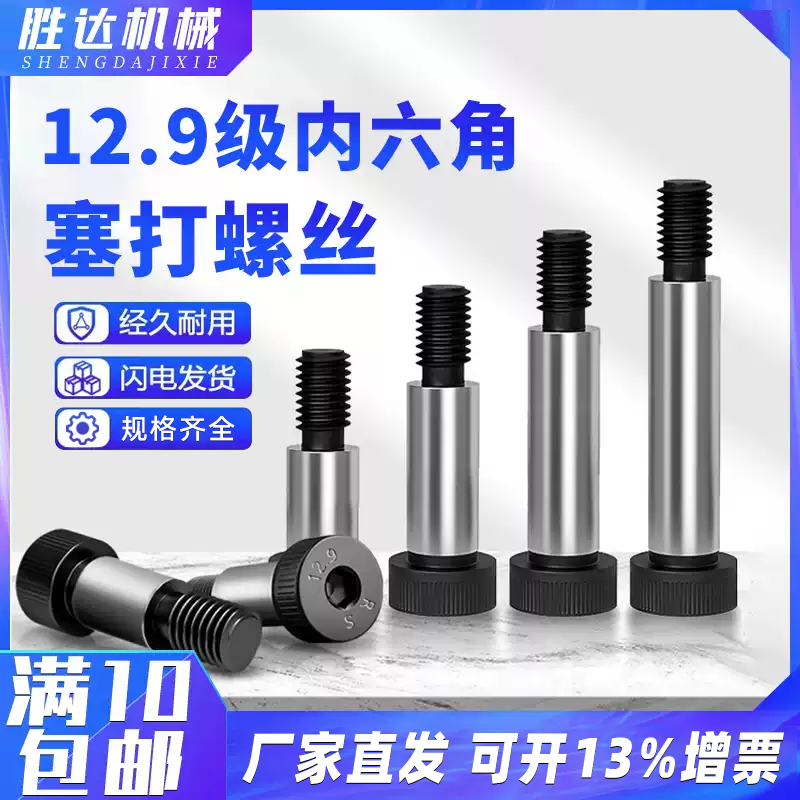 【工厂自营】塞打螺丝等高螺丝