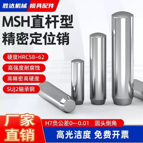 【工厂自营】定位销轴承钢销钉