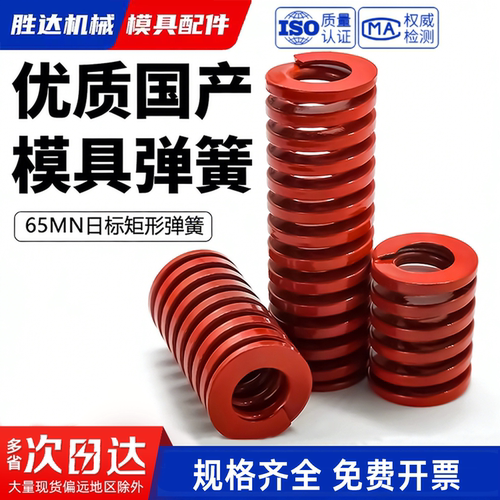 【工厂自营】红色中负荷锰钢弹簧