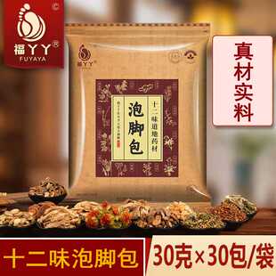 福丫丫十二味泡脚包包去艾草老姜红花泡脚包睡眠去男女专用足浴湿