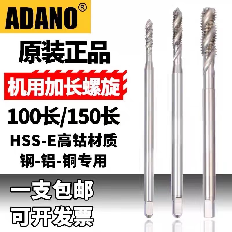 ADANO进口加长螺旋丝锥100L150LM2*0.4柄加长美制公制先端丝攻